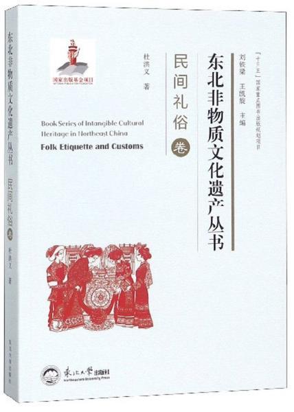 民间礼俗卷