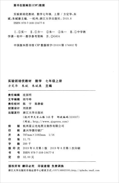 浙大优学 实验班培优教材 数学 7年级上册