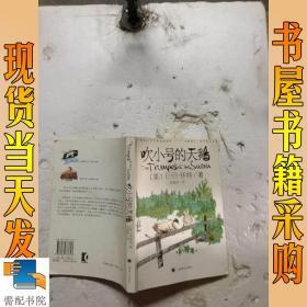 吹小号的天鹅