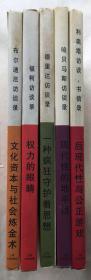 福柯、德里达、哈贝马斯、布尔迪厄、利奥塔访談录（五册)（当代思想家访谈录)