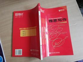 雅思(IELTS)写作教程【实物拍图 品相自鉴】