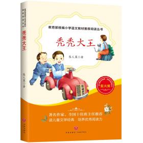 秃秃大王