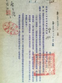 16开，1951年，湖北省人民政府水利局（代電）《关于农田水利贷款函》