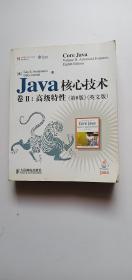 Java核心技术 卷2：高级特性（第8版）（英文版）——d2
