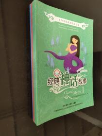 中华传统故事双语绘本（经典神话故事1、2、3经典成语故事1、2经典民间故事1   共五册合售）