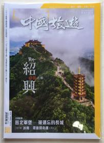 中国旅游 2019年 第5期 总第467期 第二页有剪角