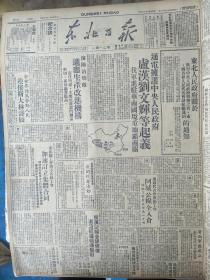 东北日报1949年12月合订本，1--31日，每日4版，部分6版