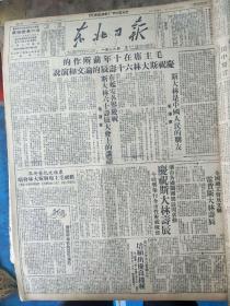 东北日报1949年12月合订本，1--31日，每日4版，部分6版