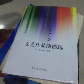 文艺作品演播选【带光盘】没解封