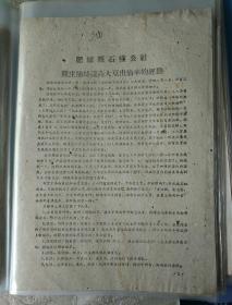 山东历史文件资料《肥城县石横公社隆庄油方提高大豆出油率的经验（1960年）》第14册内