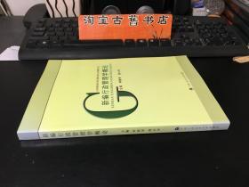 新编行政管理学概论（公安高等教育本科系列教材·公安管理学专业）