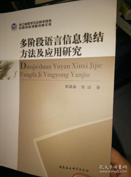 多阶段语言信息集结方法及应用研究