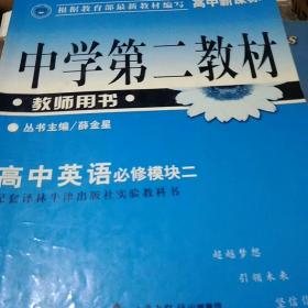 中学教材全解·课时检测.八年级英语.上:人教新目标