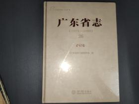 广东省志（1979-2000）26政权卷