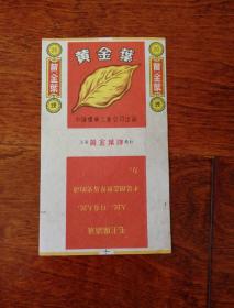 黄金叶烟标 黄金叶香烟 带语录 中国烟草工业公司