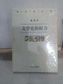 文学史的权力