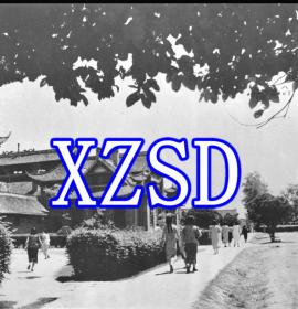 四川成都行政大楼，大约1945年（翻拍)