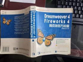 Dreamweaver 4/Fireworks 4网页特效万花筒(1CD)