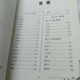 家庭实用中草药手册（全二册）