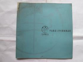 半岛版画工作室落成邀请展（半岛艺术中心）