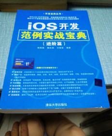 iOS开发范例实战宝典（进阶篇）