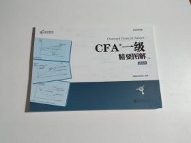 备考2019 高顿财经 CFA考试 一级notes中英文教材 特许注册金融分析师 CFA一级精要图解（图）/持证无忧系列