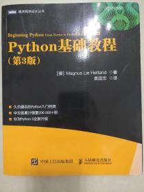 Python基础教程（第3版）