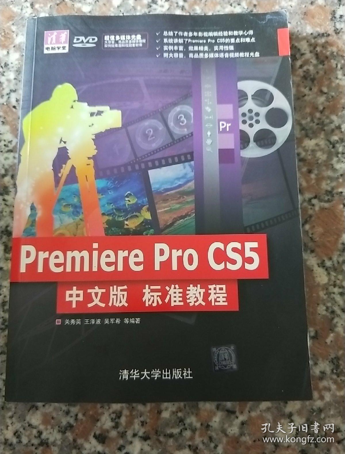 Premiere Pro CS5中文版 标准教程