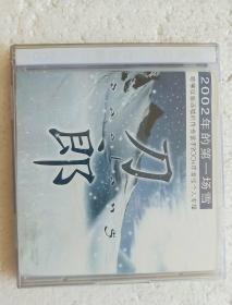 2CD 2002年的第一场雪 刀郎