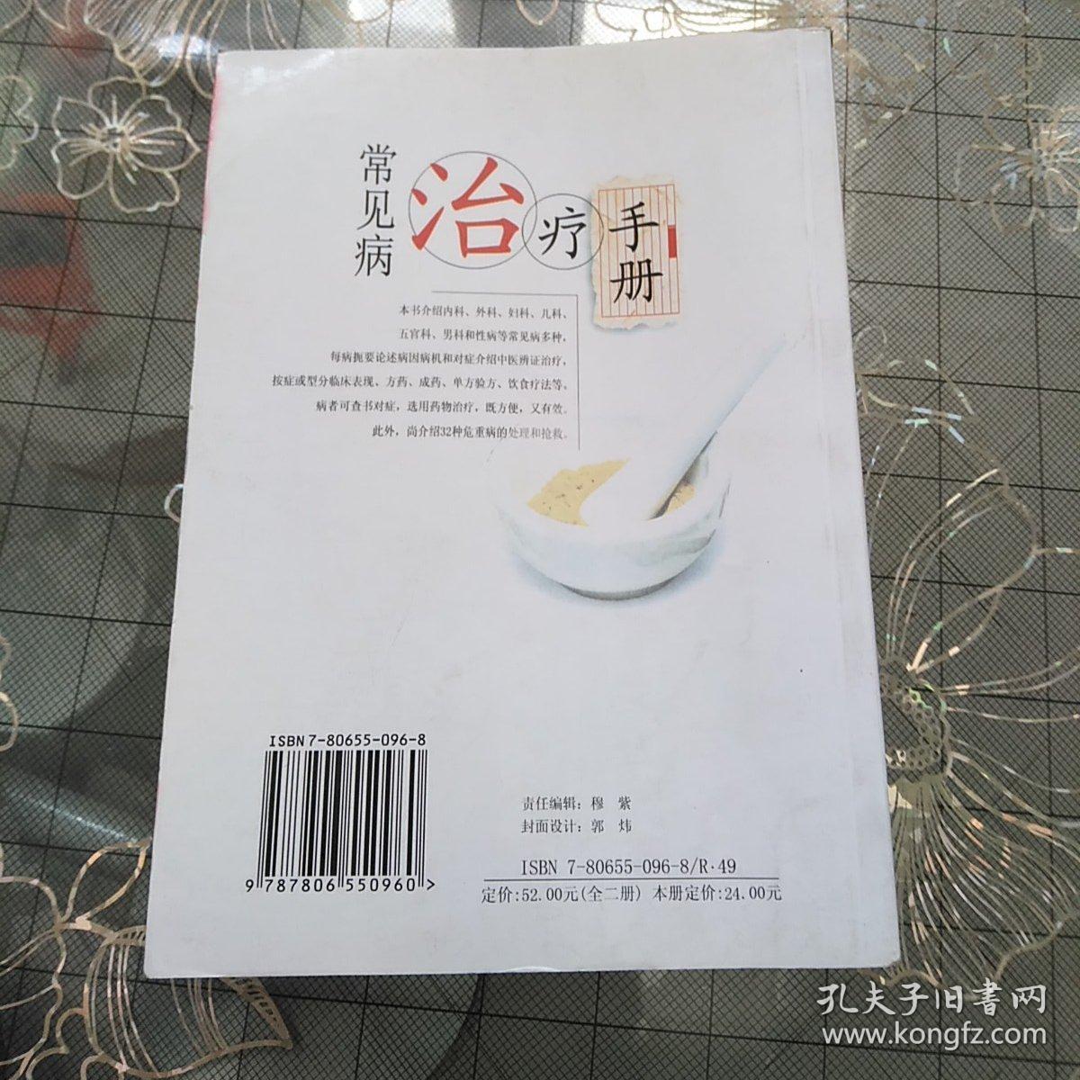 常见病治疗手册