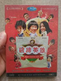 台湾电影《鸡排英雄》DVD.全新未拆封.蓝正龙/猪哥亮/柯佳妮主演. 库存D9碟