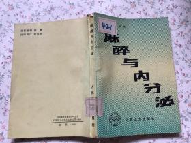 麻醉与内分泌