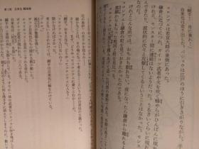 日本原版小说  天外魔境〈2〉大門招来編 上之巻  文库版 91年初版绝版 不议价不包邮