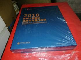 2018首届大芬国际油画双年展作品集