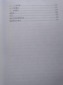 张氏族谱(附图)2007年3月.大16开