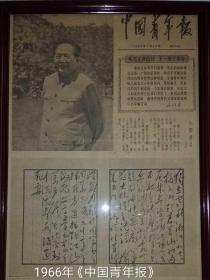 1966年《中国青年报》