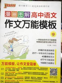 漫画图解高中语文作文万能模板