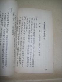 《防疫常识（修订再版）》1952年修订再版四印/防备.消灭美帝国主义散播的细菌毒虫.毒物.防细菌战常识/等