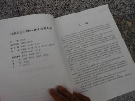 德州市志1986-2011{上 中 下3册} 征求意见稿