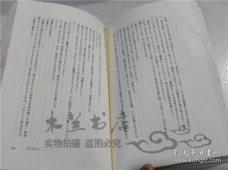 原版日本日文書 我か家の問題 奧田英朗 株式會社集英社 2011年7月 32開平裝