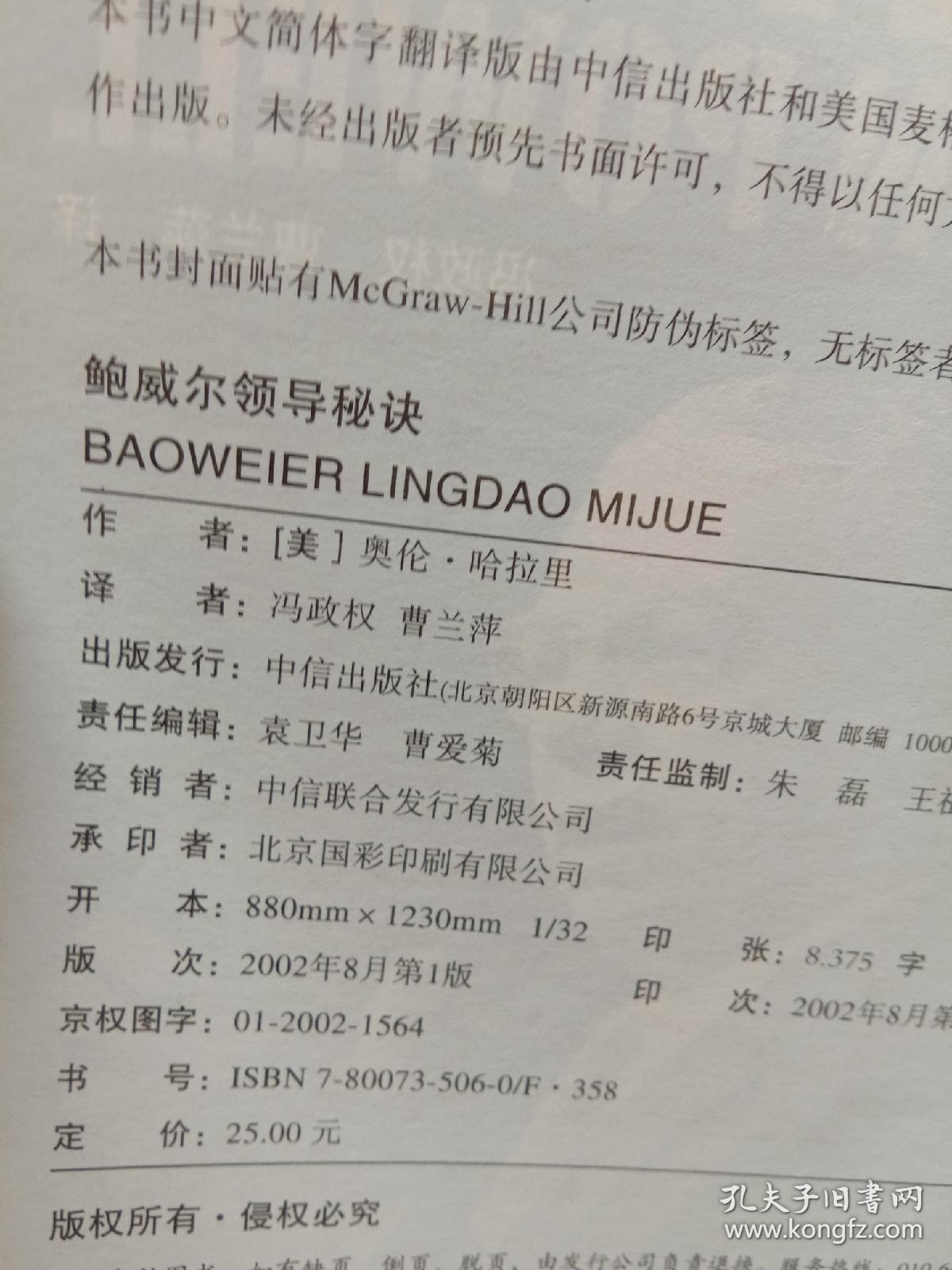 鲍威尔领导秘诀