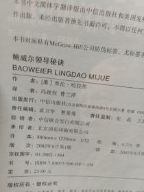 鲍威尔领导秘诀