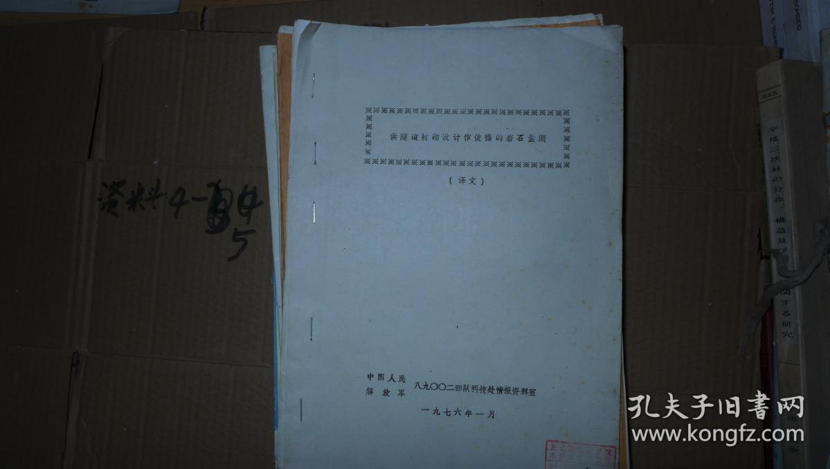 供隧道衬砌设计作依据的岩石量测