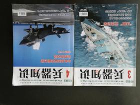 兵器知识 2019年(3.4)期 附赠画报和彩卡  (两本合售)