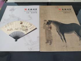 更乐北京2010年秋季艺术品拍卖会中国书画 小品.扇画专场、中国书画9一）（二）、（三）全套四册