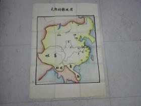 50年代 手绘彩色老地图挂图【元朝的疆域图】80公分X110公分