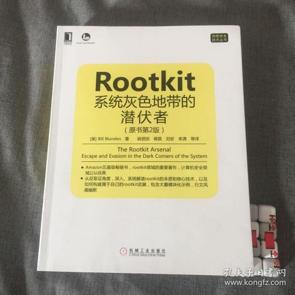 Rootkit：系统灰色地带的潜伏者