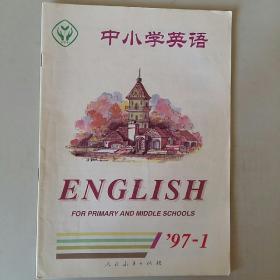 中小学英语