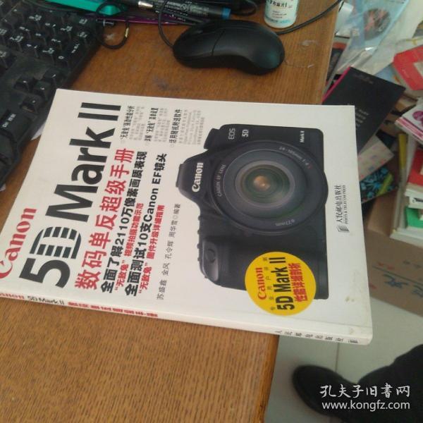 Canon 5D Mark 2数码单反超级手册