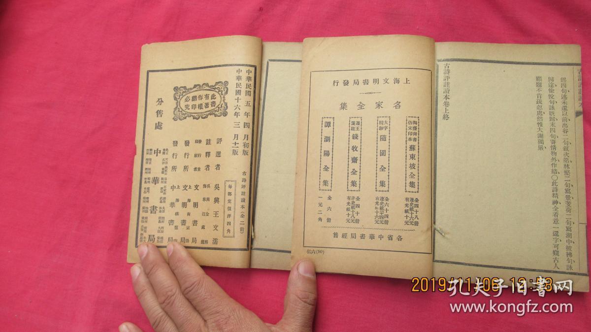 古诗评注读本 上下（全二册）线装。